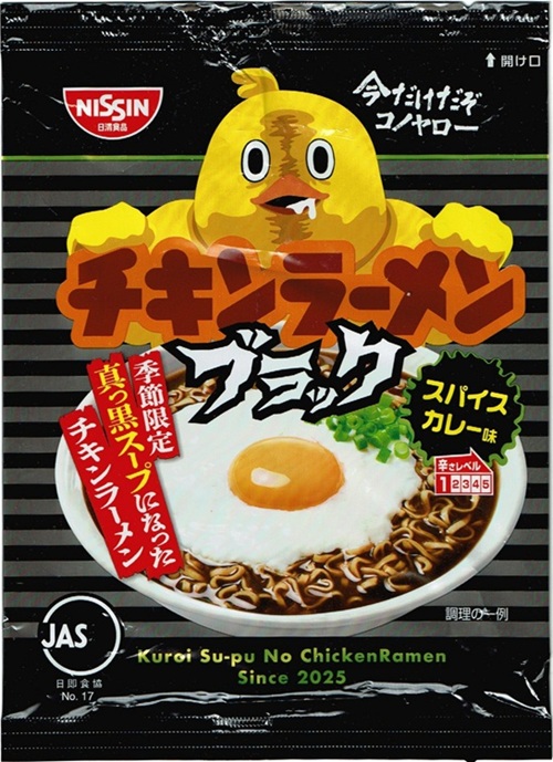 『ブラックチキンラーメン』