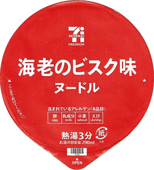 『セブンプレミアム 海老のビスク味ヌードル』