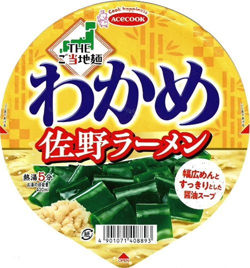 『THEご当地麺×わかめ 佐野ラーメン』