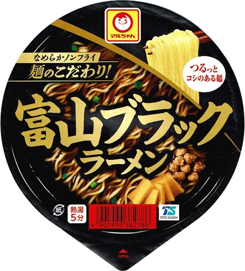 『富山ブラックラーメン』