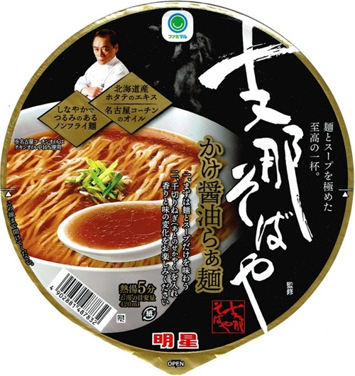 『支那そばや監修 かけ醤油らぁ麺』