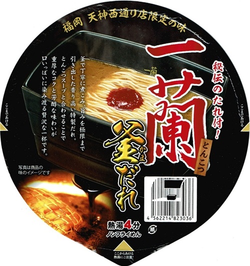 『一蘭とんこつ 釜だれ』