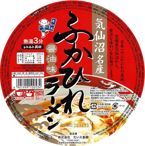 『ふかひれラーメン』