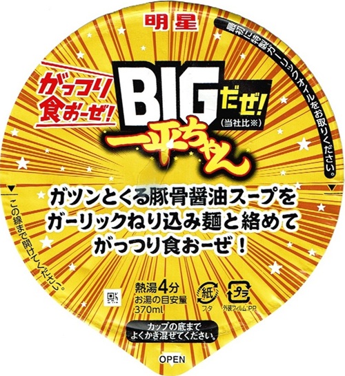 『BIGだぜ！一平ちゃん 豚骨醤油ラーメン』