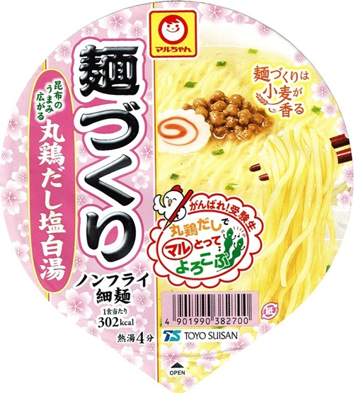 『がんばれ！受験生 丸鶏だし塩白湯』