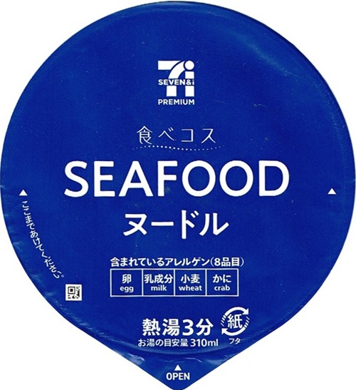 『セブンプレミアム 食べコス シーフードヌードル』