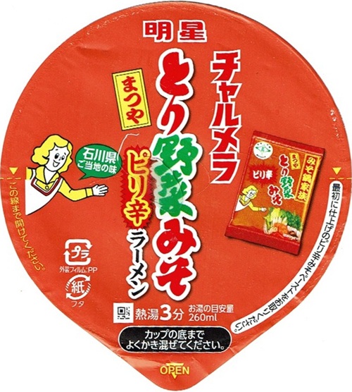 『チャルメラカップ とり野菜みそピリ辛ラーメン』