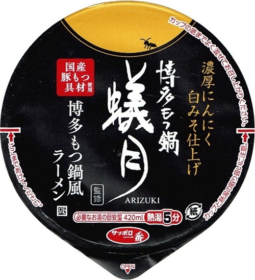 『博多もつ鍋 蟻月監修 博多もつ鍋風ラーメン』