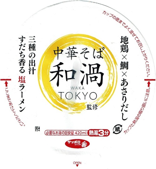 『開発担当者絶賛 和渦TOKYO監修 地鶏×鯛×あさりだし塩ラーメン』