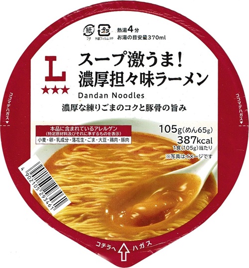 『スープ激うま！濃厚担々味ラーメン』