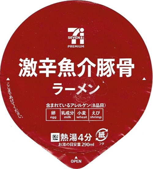 『セブンプレミアム 激辛魚介豚骨ラーメン』