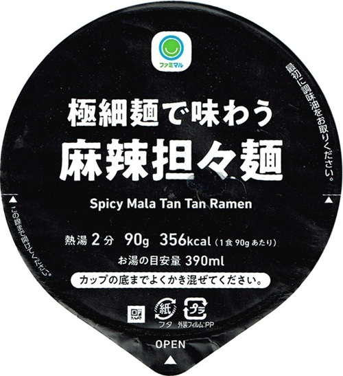 『極細麺で味わう麻辣担々麺』