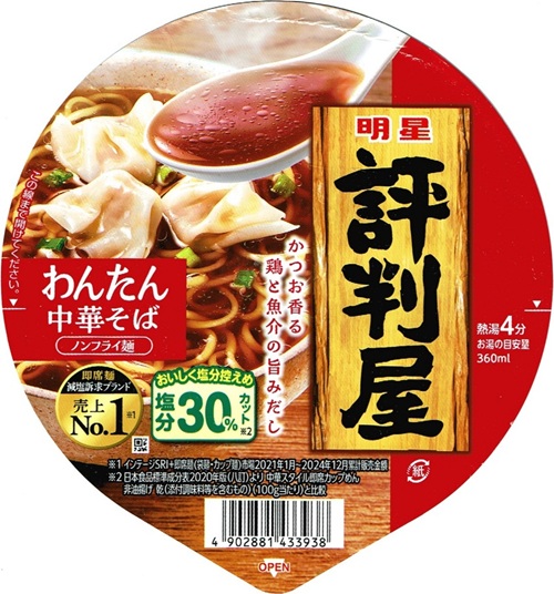 『評判屋 わんたん中華そば』