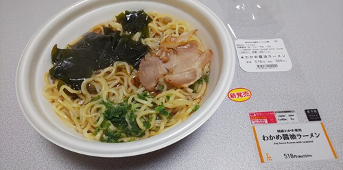 ローソン『わかめ醤油ラーメン』