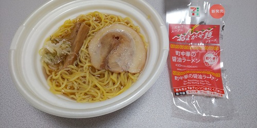 セブンイレブン『町中華の醤油ラーメン』