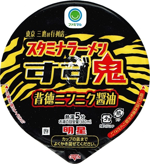 『元祖スタミナ満点らーめん すず鬼 背徳ニンニク醤油』