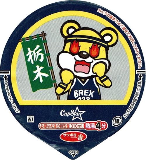 『サッポロ一番 カップスター 栃木 佐野らーめん』