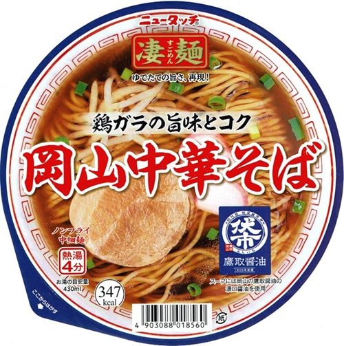 『凄麺 岡山中華そば』