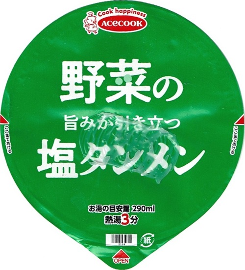 『野菜の旨みが引き立つ塩タンメン』