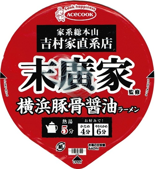 『末廣家監修 横浜豚骨醤油ラーメン』