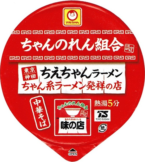 『ちえちゃんラーメン 中華そば』
