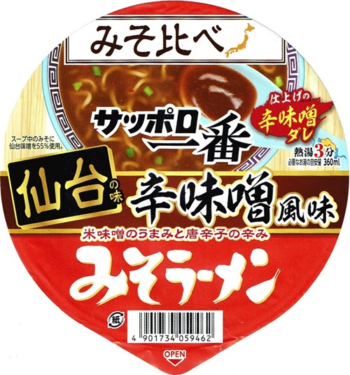 『サッポロ一番 みそラーメンどんぶり 仙台の味 辛味噌風味』