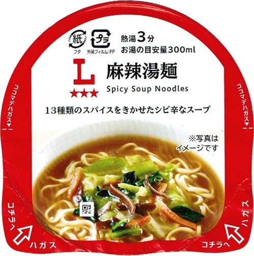 『麻辣湯麺』