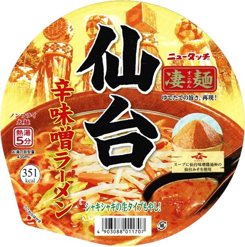 『凄麺 仙台辛味噌ラーメン』