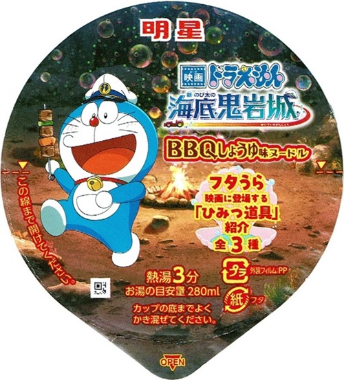 『映画ドラえもん​ 新・のび太の海底鬼岩城 BBQしょうゆ味ヌードル​』