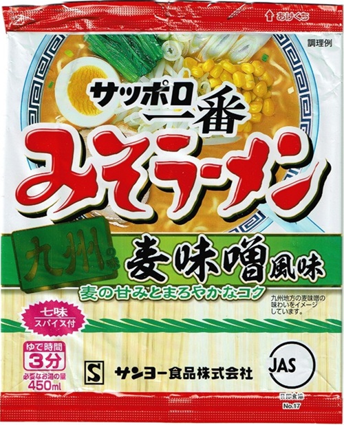 『サッポロ一番 みそラーメン 九州の味 麦味噌風味』