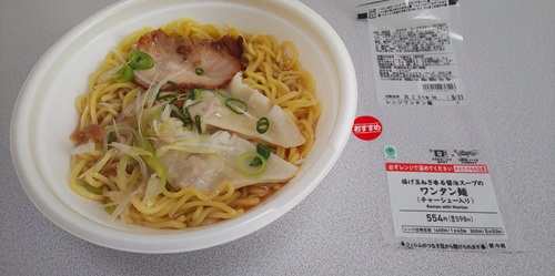 ファミリーマート『揚げ玉ねぎ香る醤油スープのワンタン麺』