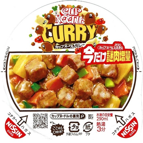 『カップヌードル カレー 今だけ謎肉増量』