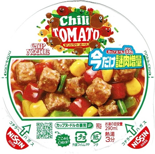 『カップヌードル チリトマトヌードル 今だけ謎肉増量』
