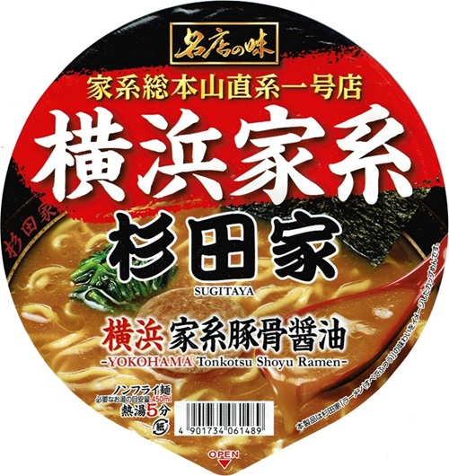 『名店の味 杉田家 横浜家系豚骨醤油』