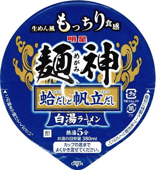 『麺神カップ 蛤だしと帆立だし白湯ラーメン』