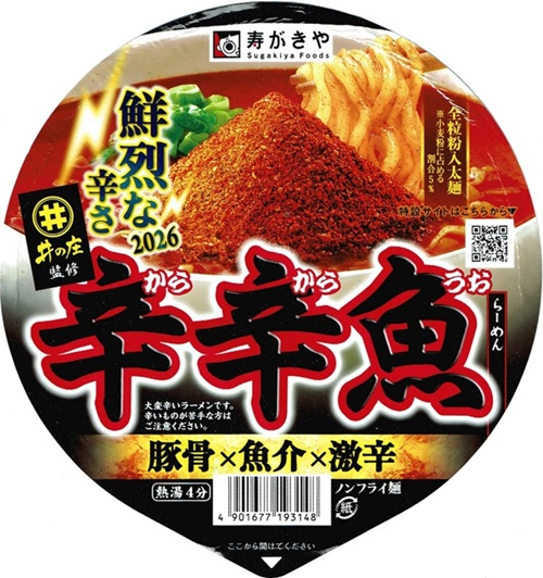 『麺処井の庄監修 辛辛魚らーめん』