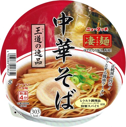 『凄麺 王道の逸品中華そば』