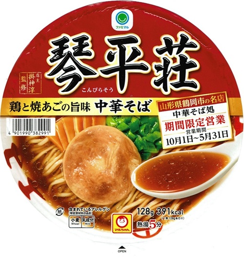 『中華そば処 琴平荘 中華そば』