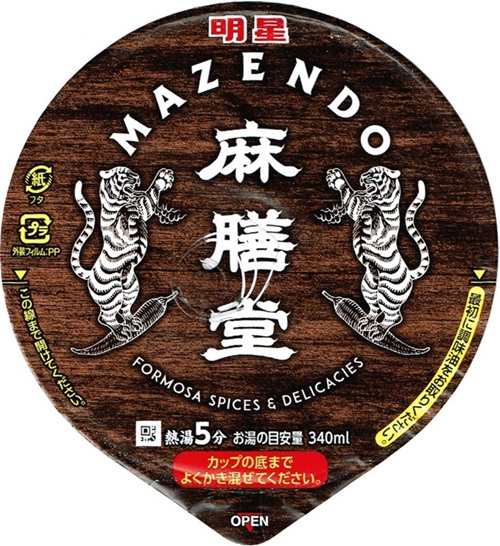 『麻膳堂監修 麻辣牛だし麺』