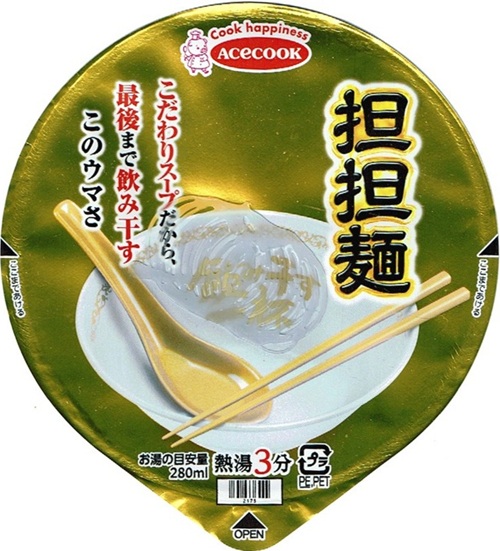 『飲み干す一杯 担担麺』