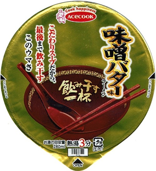 『飲み干す一杯 味噌バター味ラーメン』