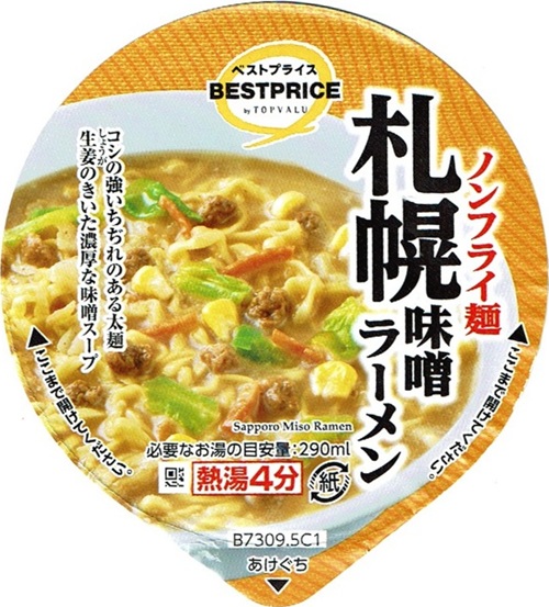 『トップバリュベストプライス 札幌味噌ラーメン』