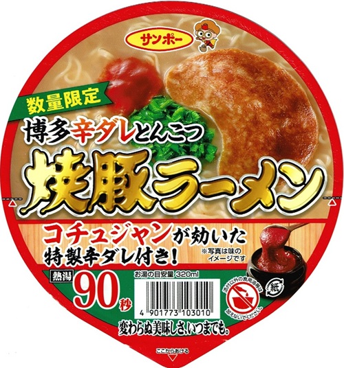 『焼豚ラーメン 博多辛ダレとんこつ』