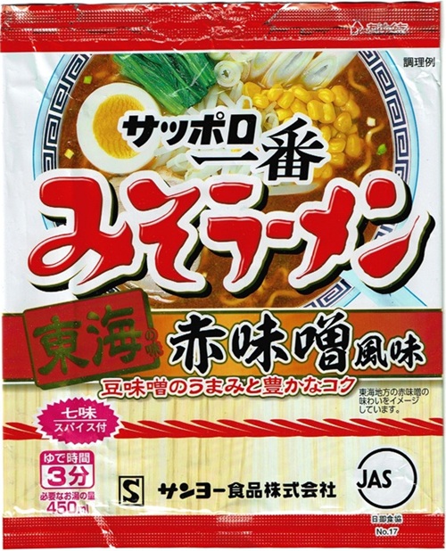 『サッポロ一番 みそラーメン 東海の味 赤味噌風味』
